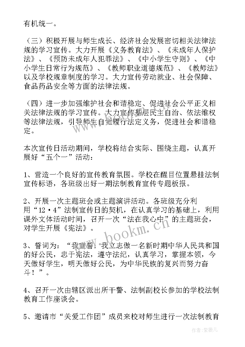 最新学校法制进校园的活动方案有哪些 法制宣传进校园活动方案(模板5篇)