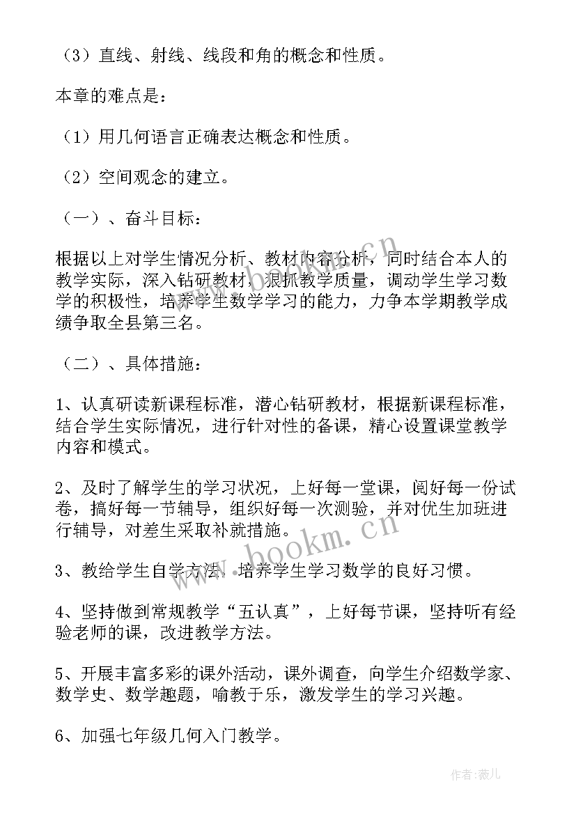 最新七年级上数学教学工作计划北师大版 七年级数学教学工作计划(优秀5篇)