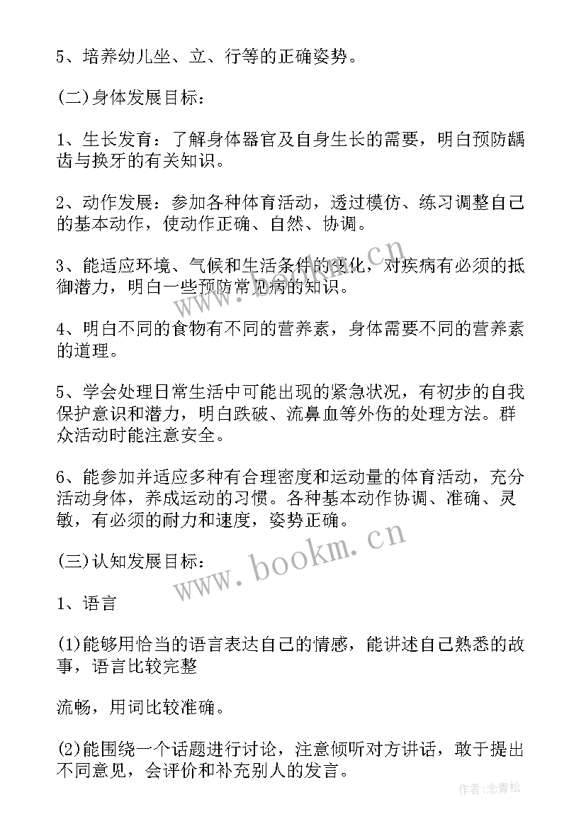 最新幼儿园大中小班教学计划 幼儿园大班教学计划(通用10篇)