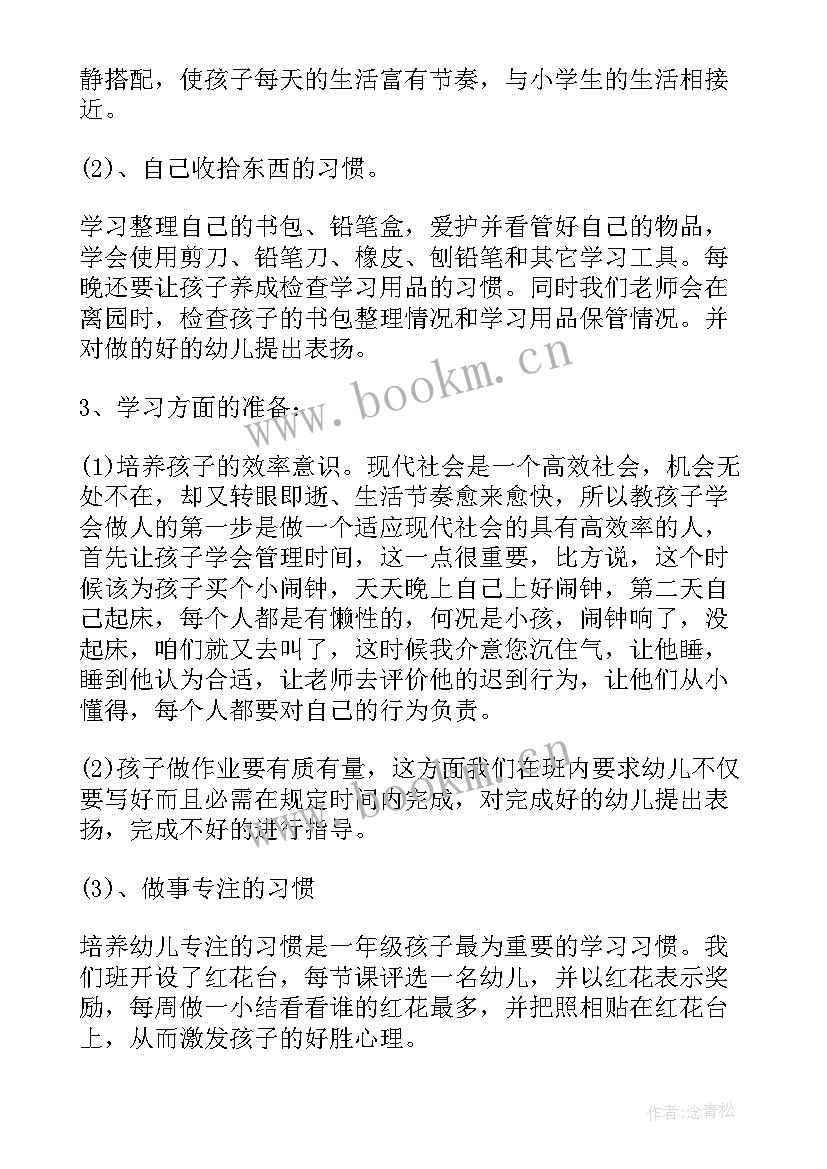 大班幼小衔接教案 幼儿园大班幼小衔接活动方案(汇总5篇)