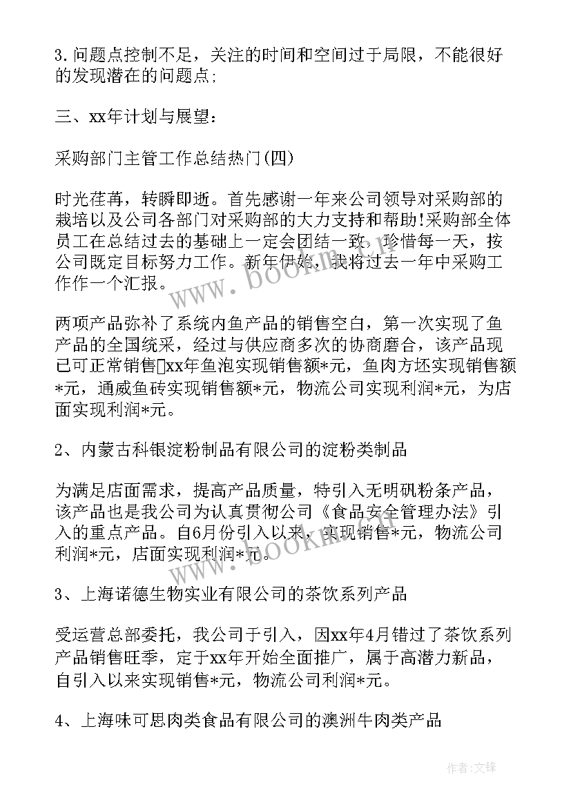 最新月度采购工作总结 采购主管月度工作总结(实用5篇)