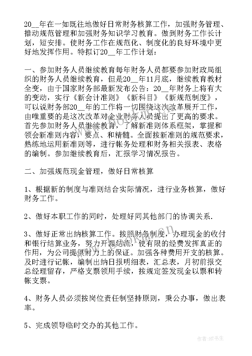 2023年事业单位计划表 事业单位工作计划(优秀7篇)