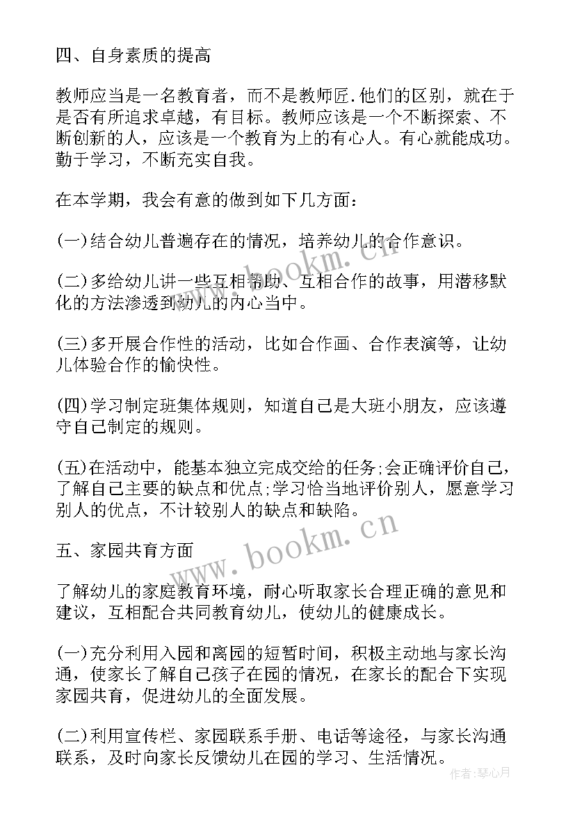 最新幼儿园个人计划工作计划(汇总5篇)