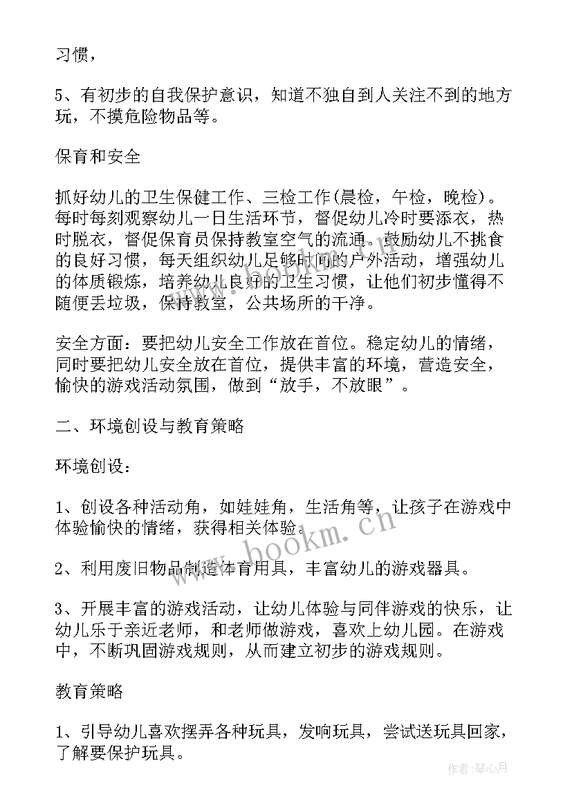 最新幼儿园个人计划工作计划(汇总5篇)