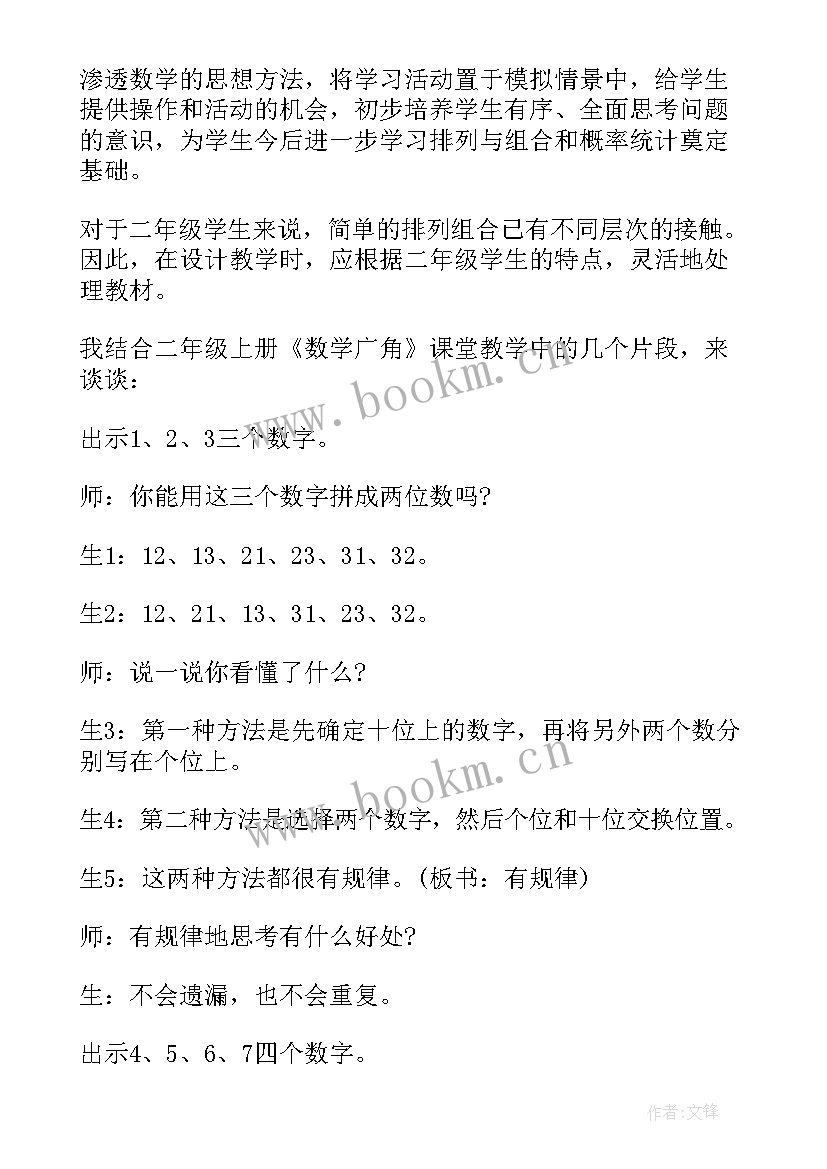 猜一猜的教学反思 二年级数学教学反思(优秀9篇)