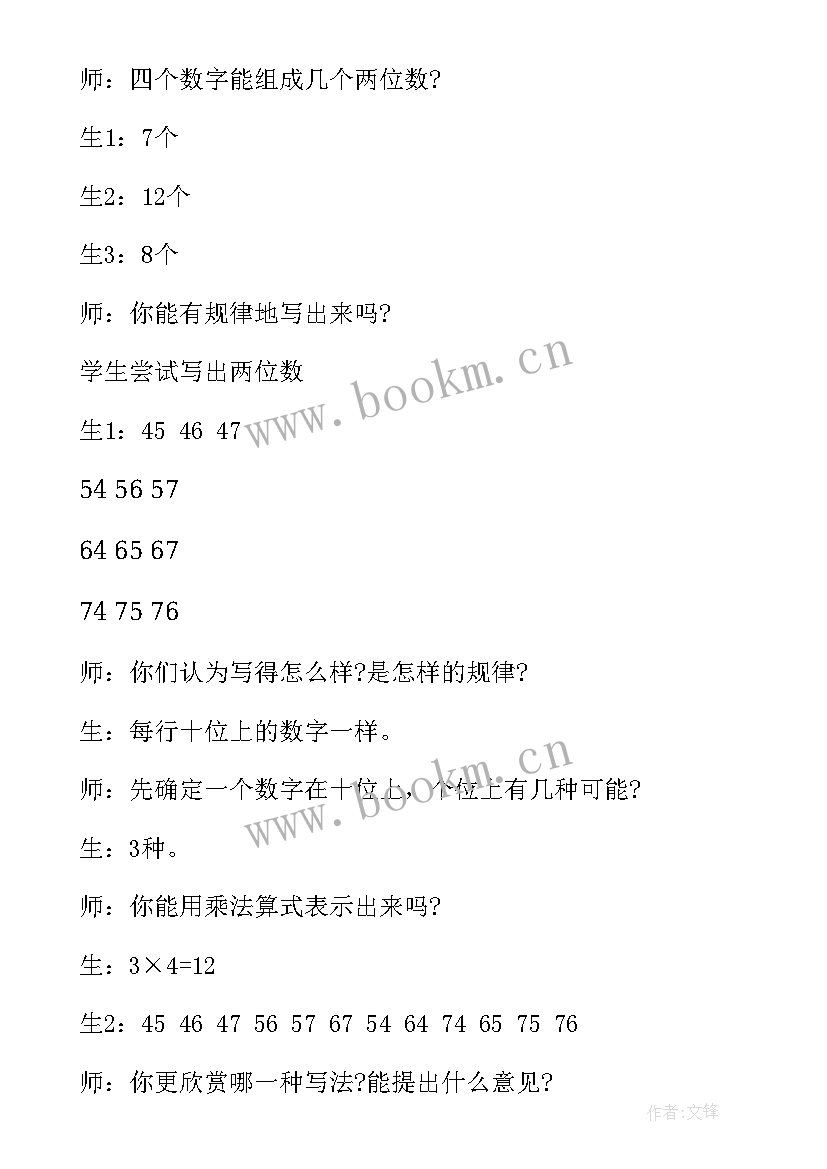 猜一猜的教学反思 二年级数学教学反思(优秀9篇)