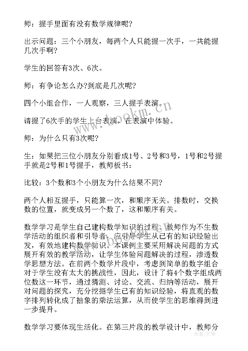 猜一猜的教学反思 二年级数学教学反思(优秀9篇)