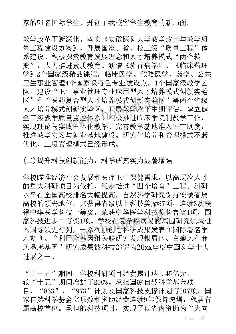 2023年教代会审议通过 教代会学校工作报告(优质6篇)