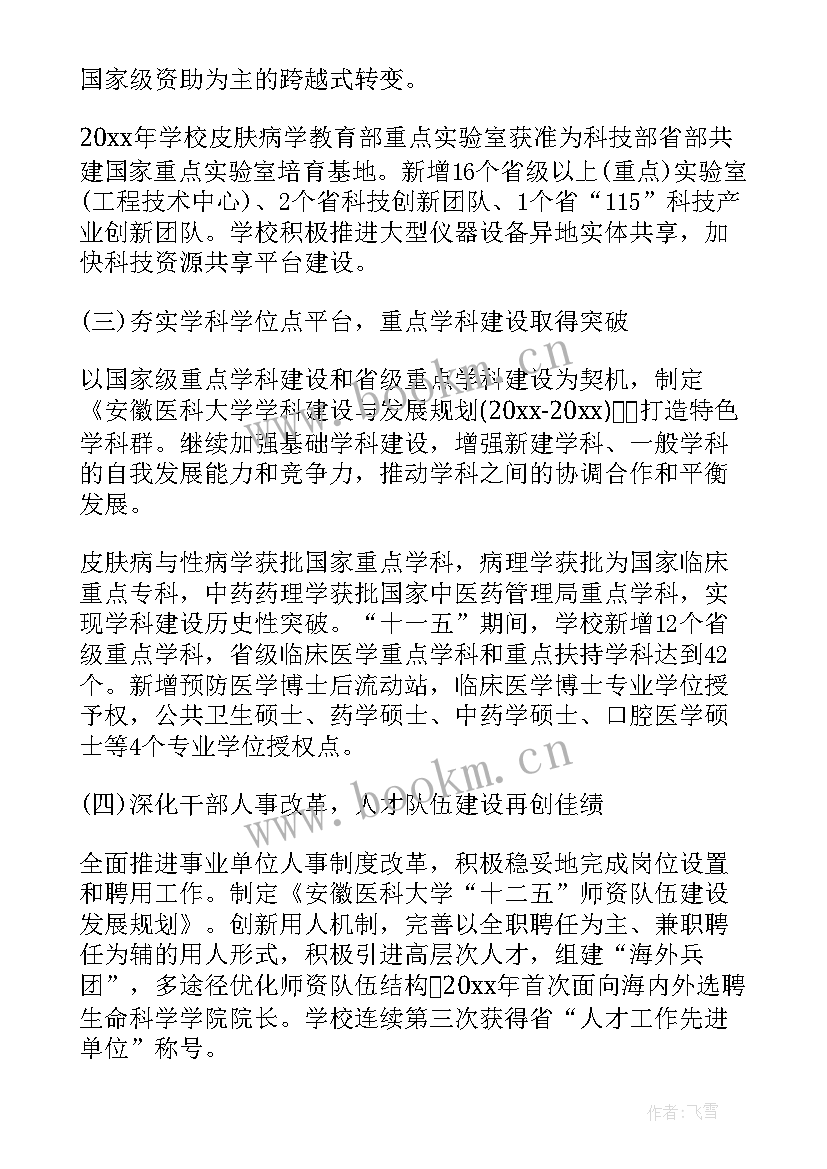 2023年教代会审议通过 教代会学校工作报告(优质6篇)