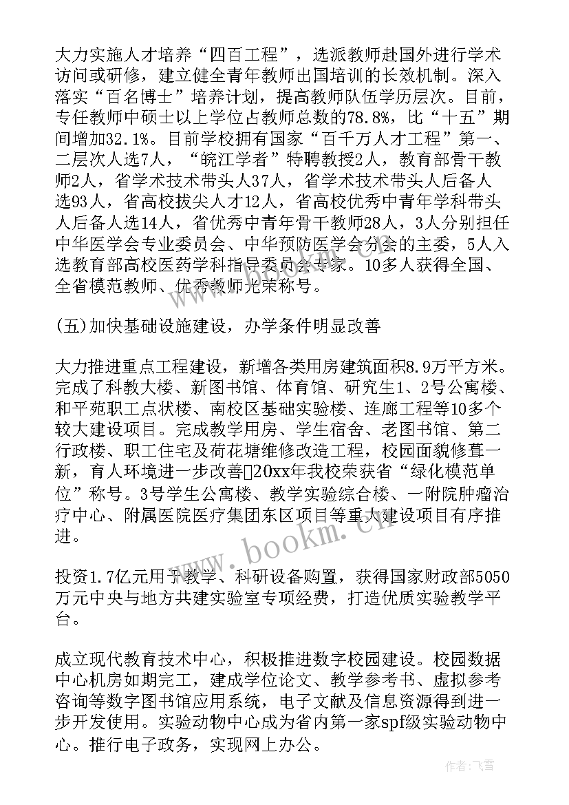 2023年教代会审议通过 教代会学校工作报告(优质6篇)