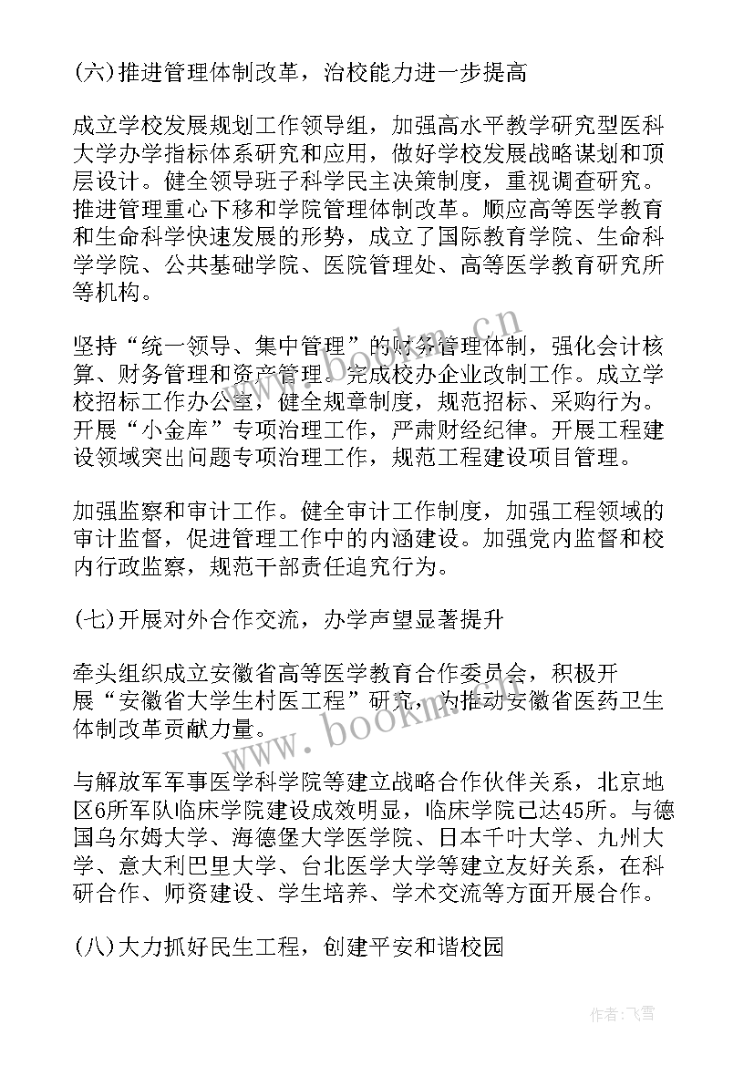 2023年教代会审议通过 教代会学校工作报告(优质6篇)