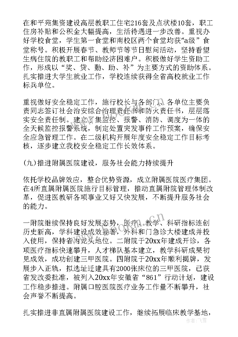 2023年教代会审议通过 教代会学校工作报告(优质6篇)