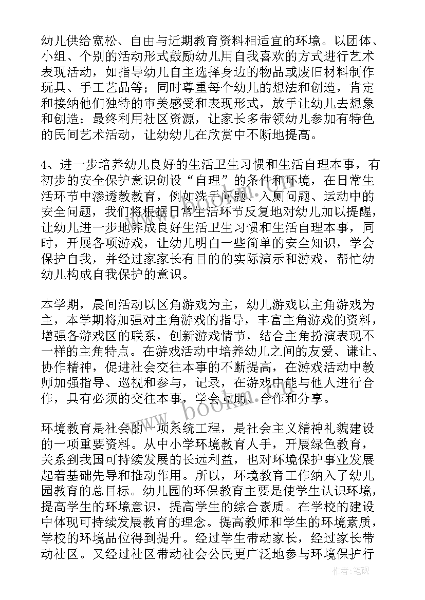 幼儿园大班班班级计划上学期 幼儿园大班班级计划(优质5篇)