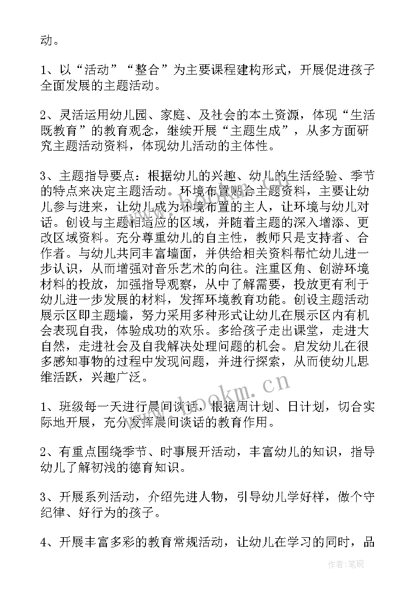 幼儿园大班班班级计划上学期 幼儿园大班班级计划(优质5篇)