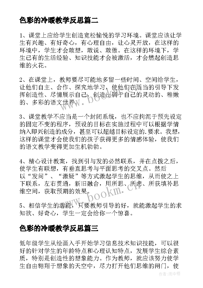 色彩的冷暖教学反思(精选9篇)