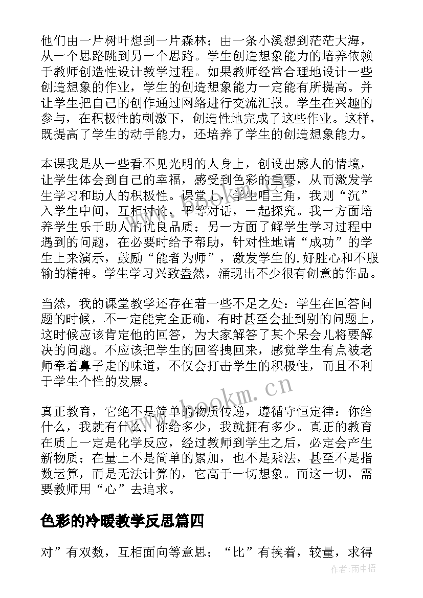 色彩的冷暖教学反思(精选9篇)