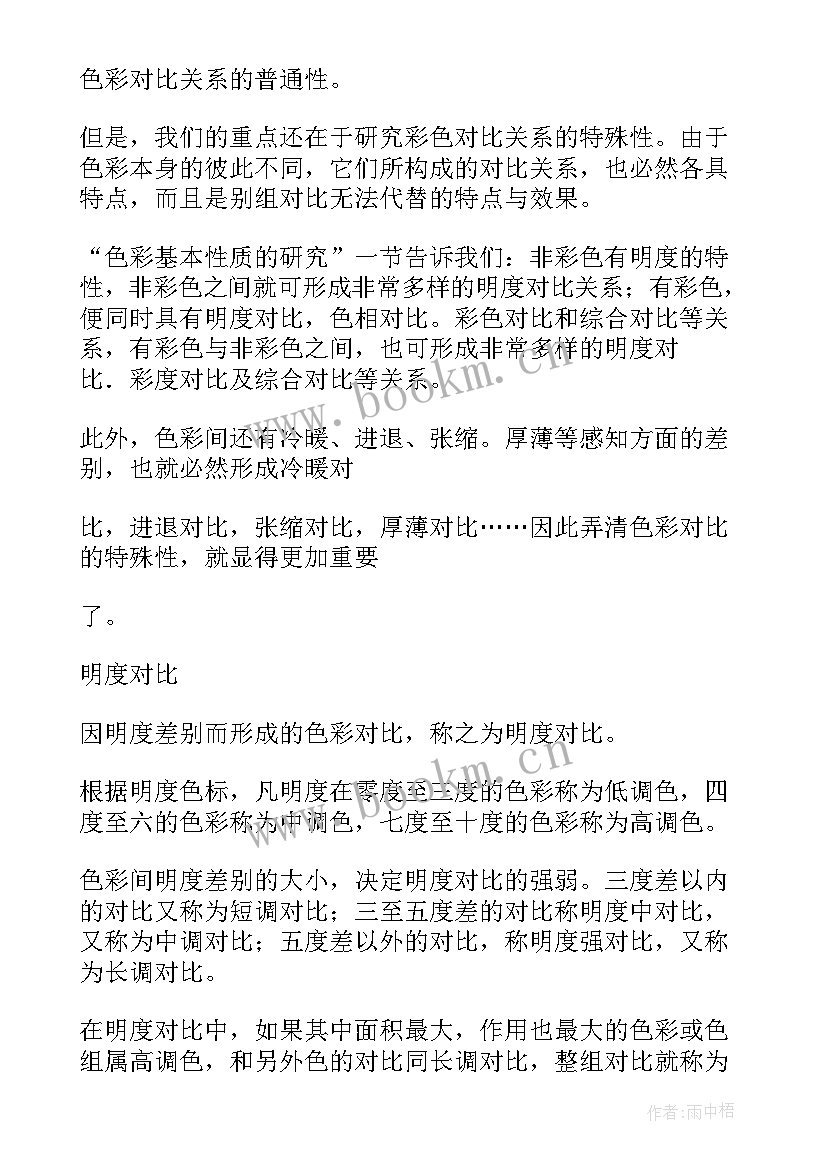 色彩的冷暖教学反思(精选9篇)