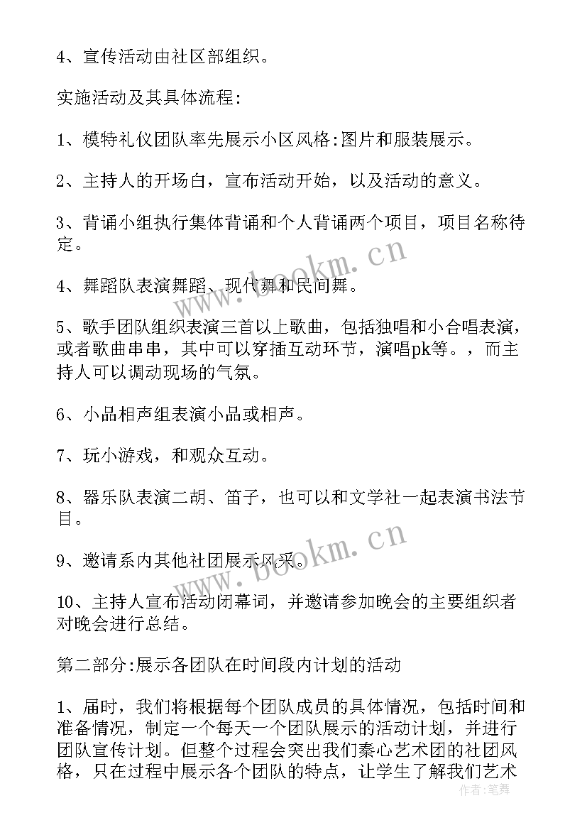 2023年高中社团活动策划案 社团文化节活动策划书(实用5篇)