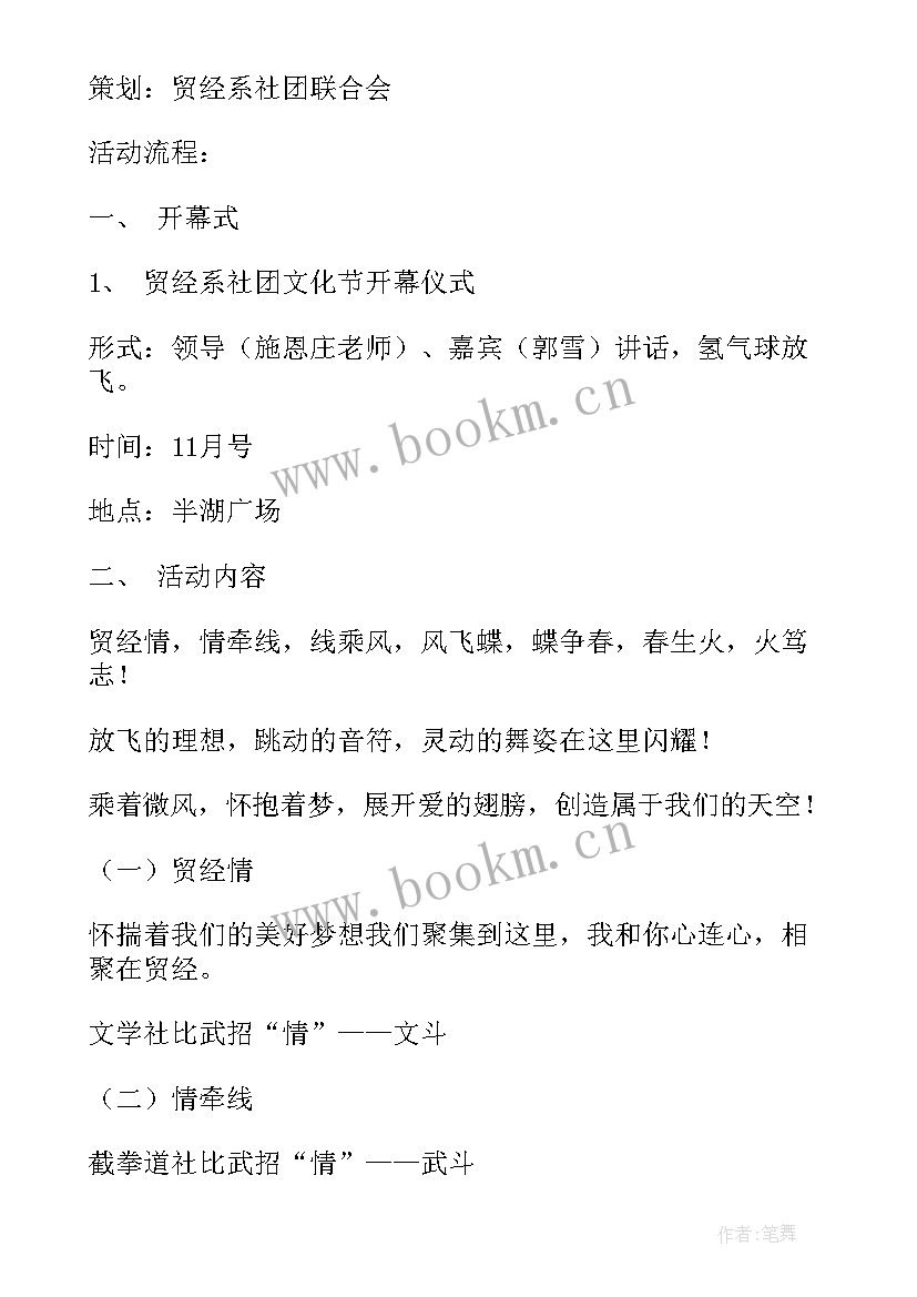 2023年高中社团活动策划案 社团文化节活动策划书(实用5篇)