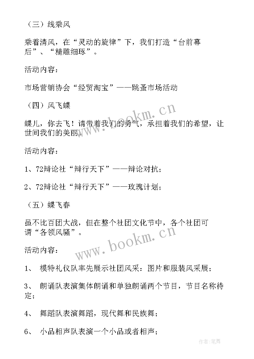 2023年高中社团活动策划案 社团文化节活动策划书(实用5篇)