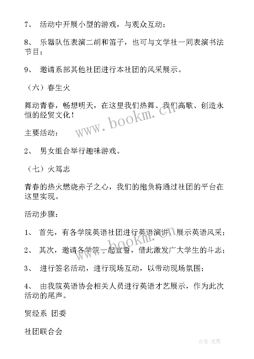 2023年高中社团活动策划案 社团文化节活动策划书(实用5篇)