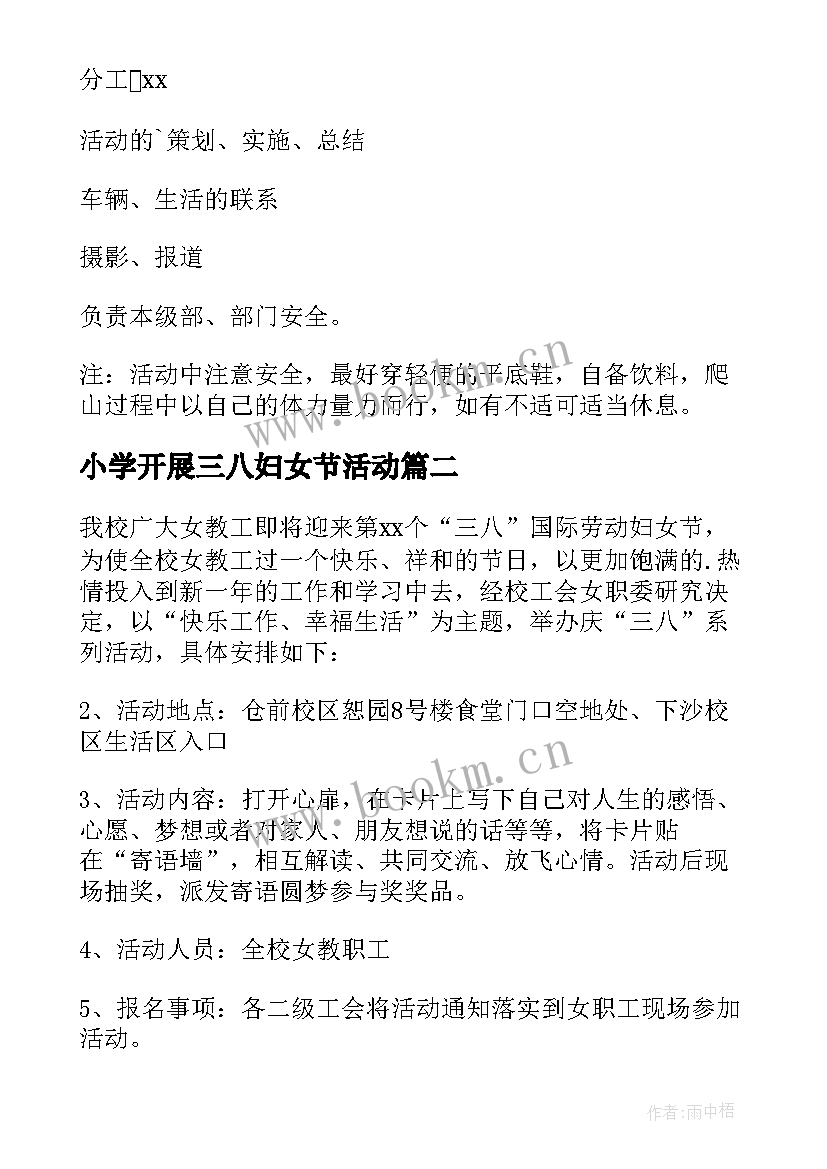 小学开展三八妇女节活动 教师庆三八妇女节活动方案(实用9篇)