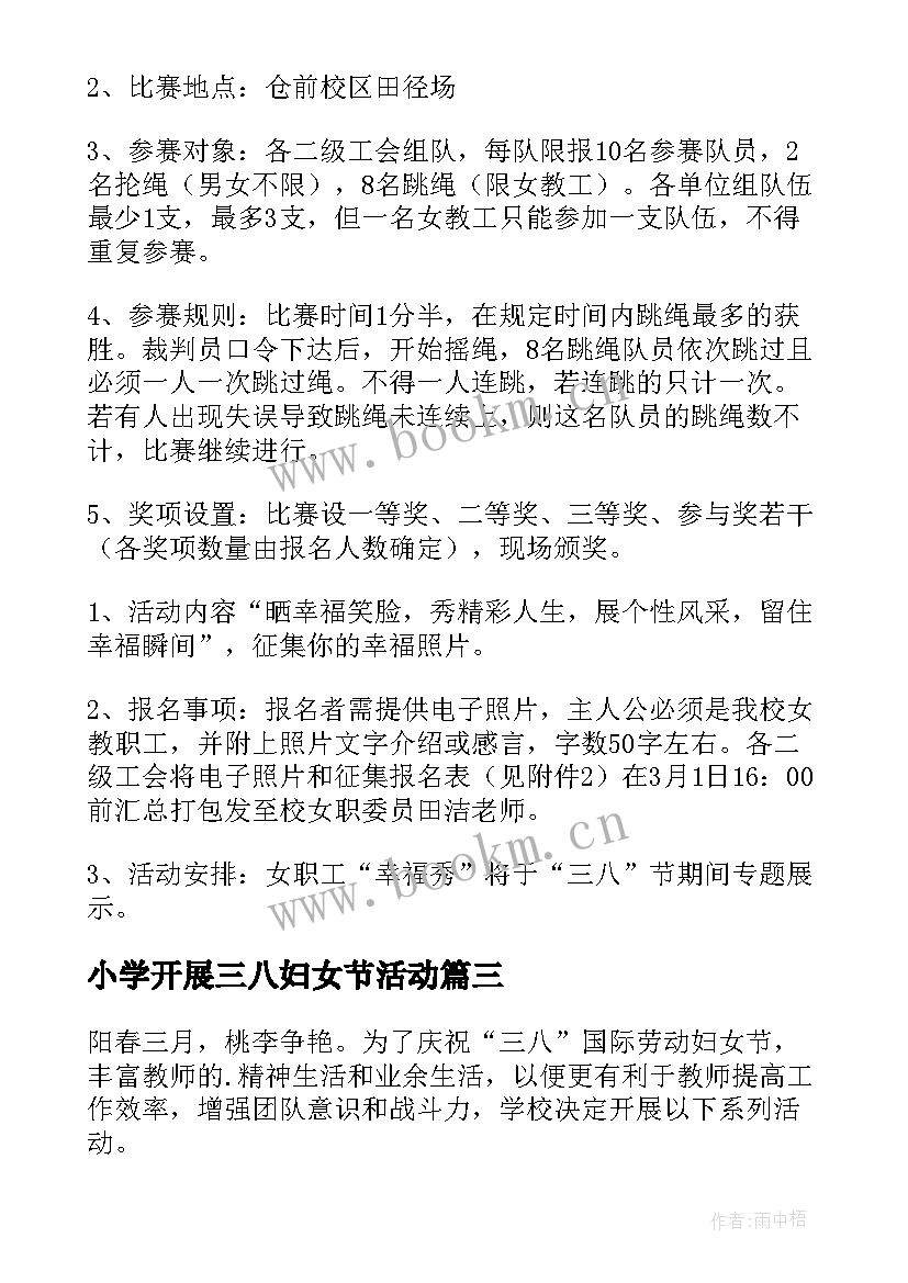 小学开展三八妇女节活动 教师庆三八妇女节活动方案(实用9篇)