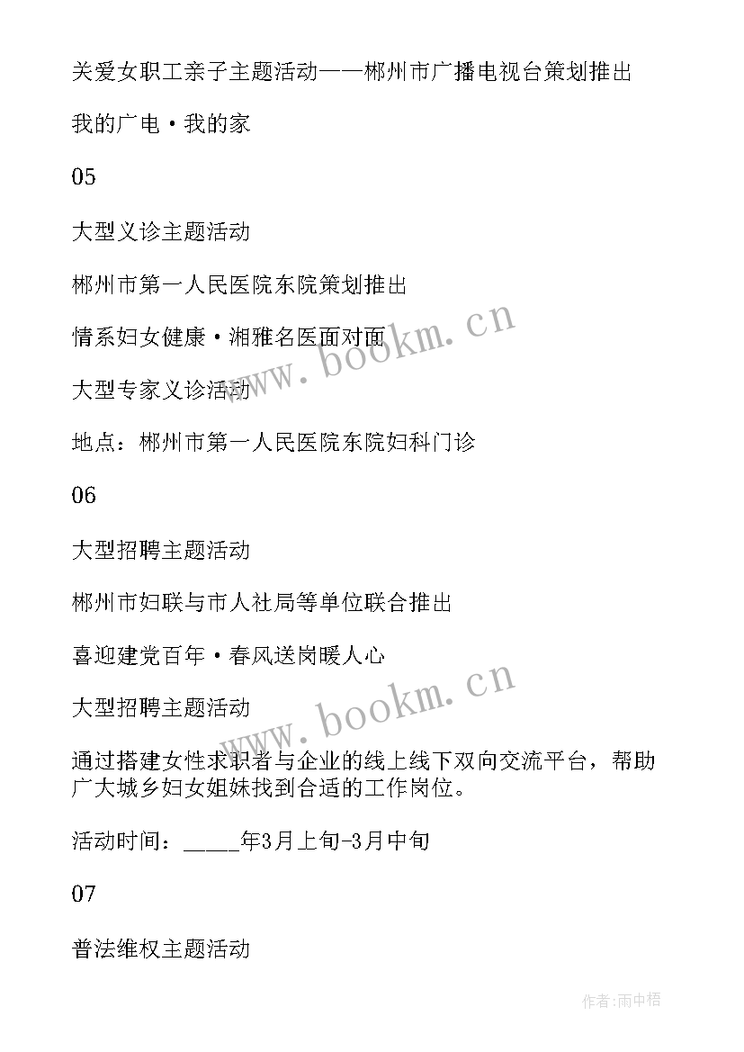 小学开展三八妇女节活动 教师庆三八妇女节活动方案(实用9篇)