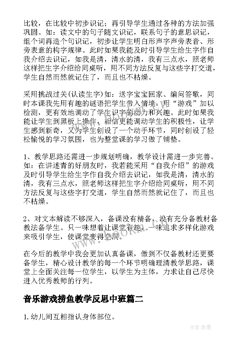 音乐游戏捞鱼教学反思中班 音乐游戏活动小青蛙教学反思(汇总5篇)