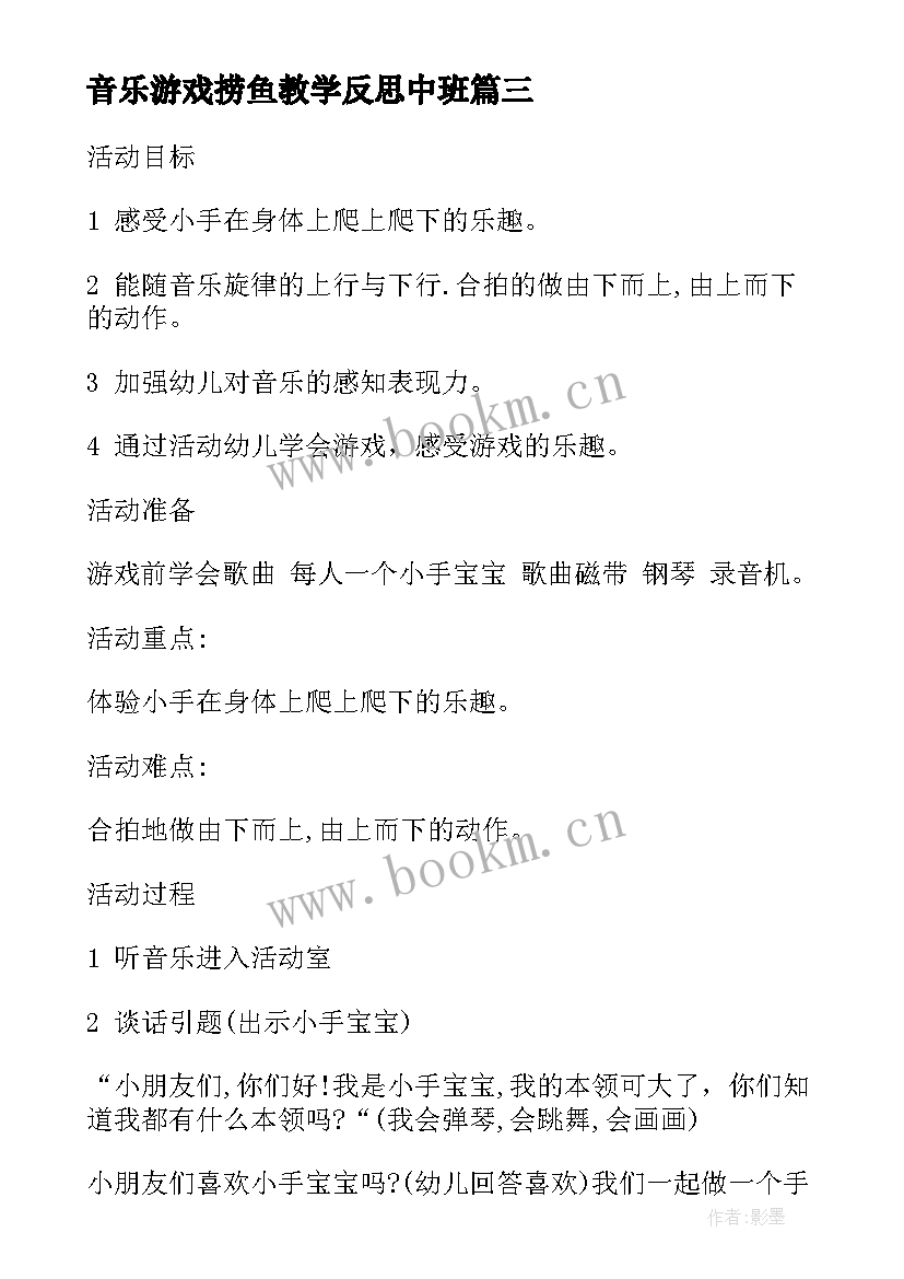 音乐游戏捞鱼教学反思中班 音乐游戏活动小青蛙教学反思(汇总5篇)