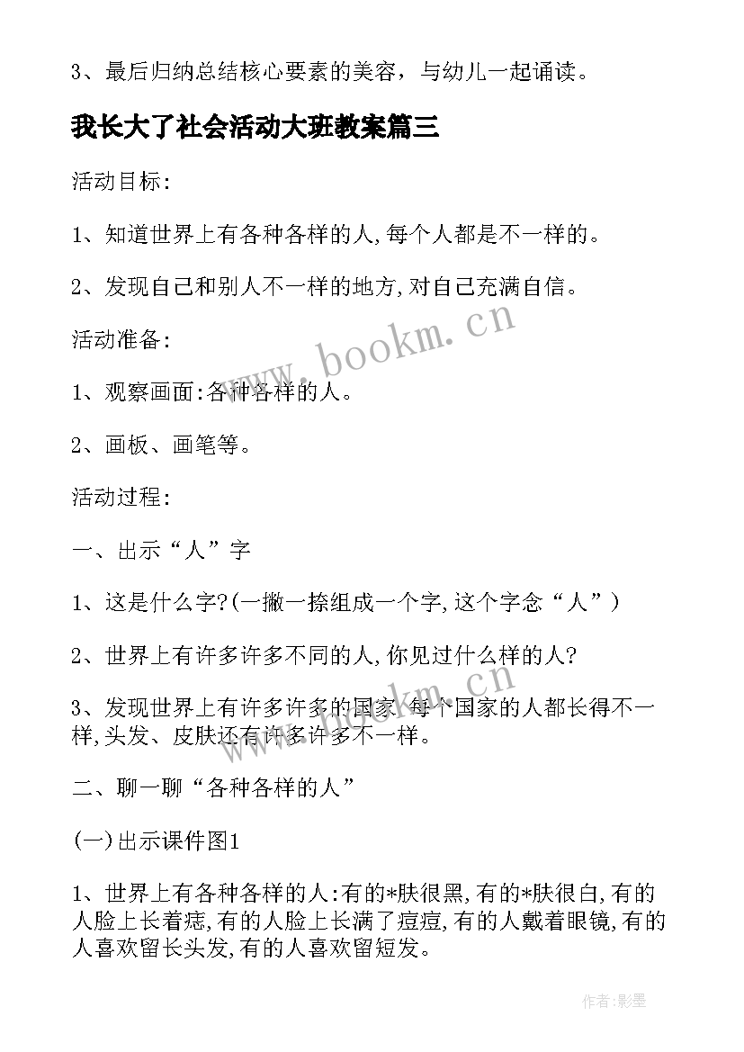 2023年我长大了社会活动大班教案 大班社会活动教案(优秀9篇)