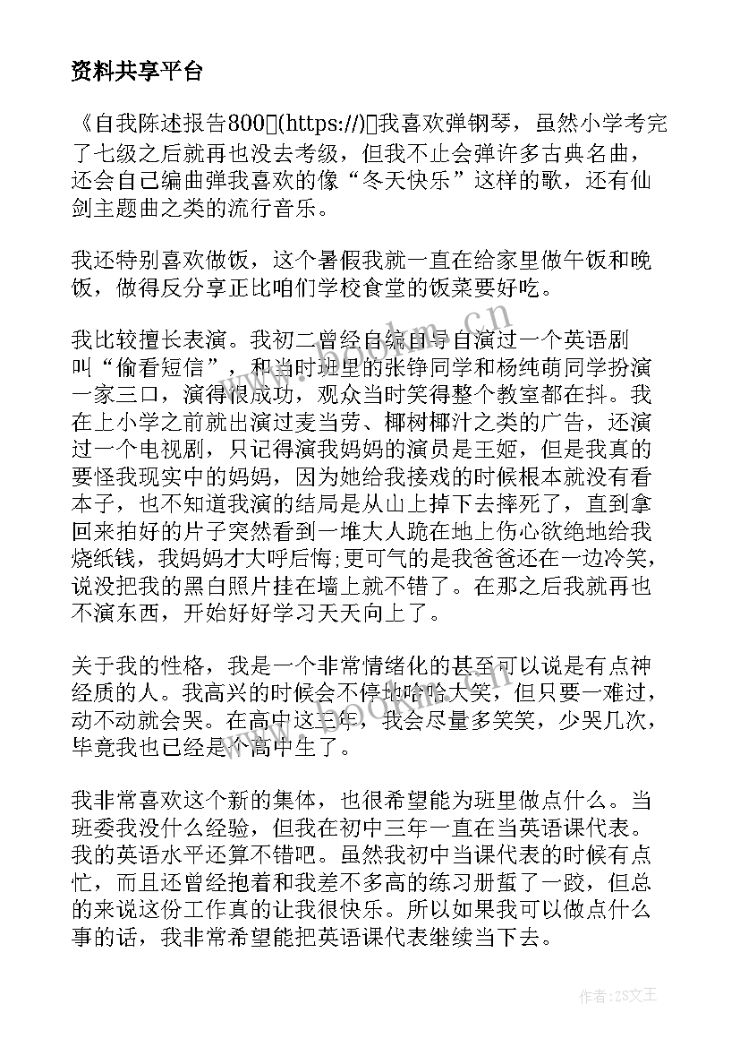 2023年自我陈述报告的句子 自我陈述报告(精选7篇)