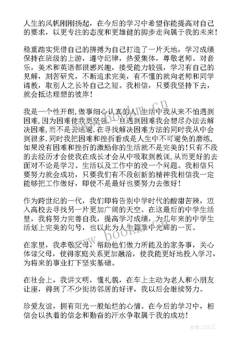 2023年自我陈述报告的句子 自我陈述报告(精选7篇)