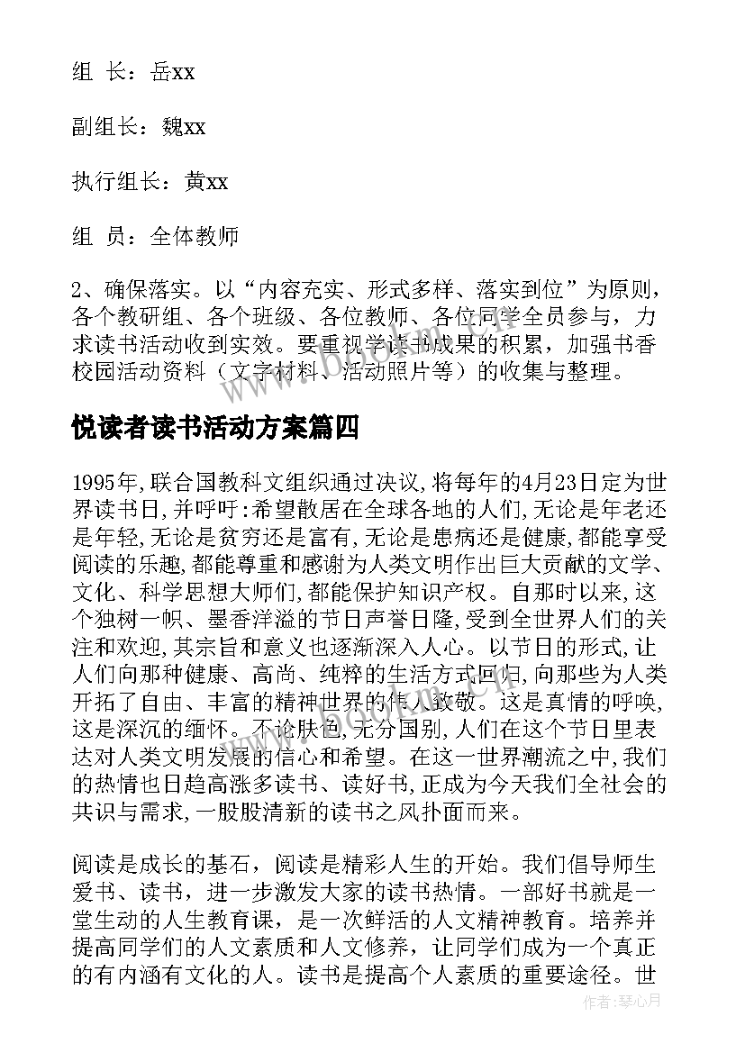 悦读者读书活动方案(实用10篇)