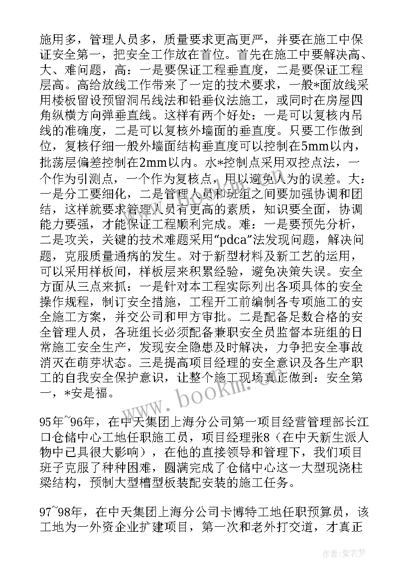 2023年厨师技师技术总结(通用5篇)