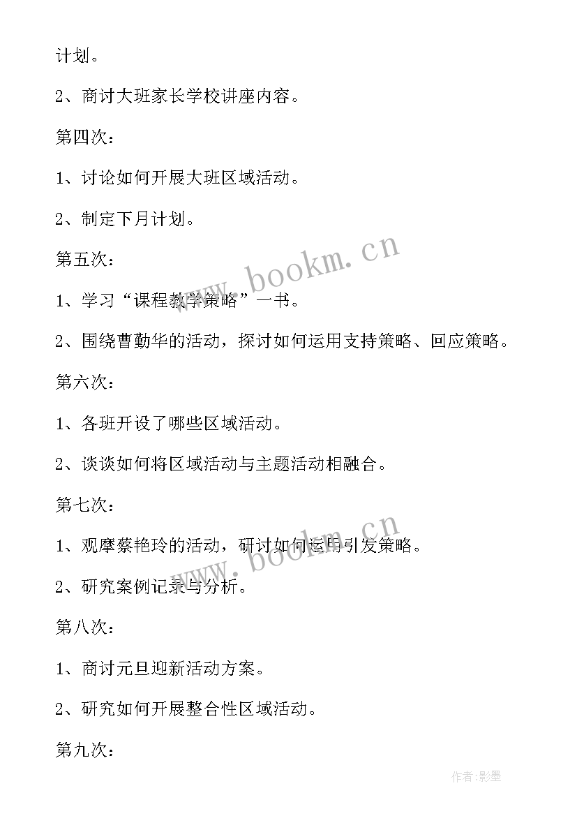 大班秋季学期计划(实用7篇)