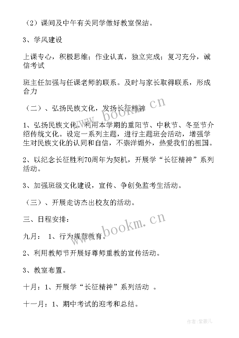 2023年高一第一学期班务计划(大全5篇)