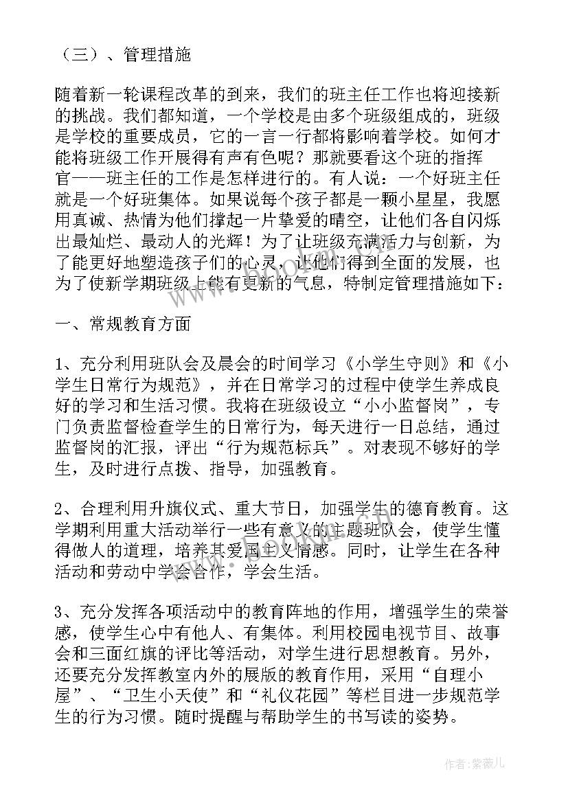 2023年高一第一学期班务计划(大全5篇)