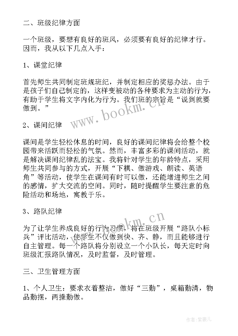 2023年高一第一学期班务计划(大全5篇)