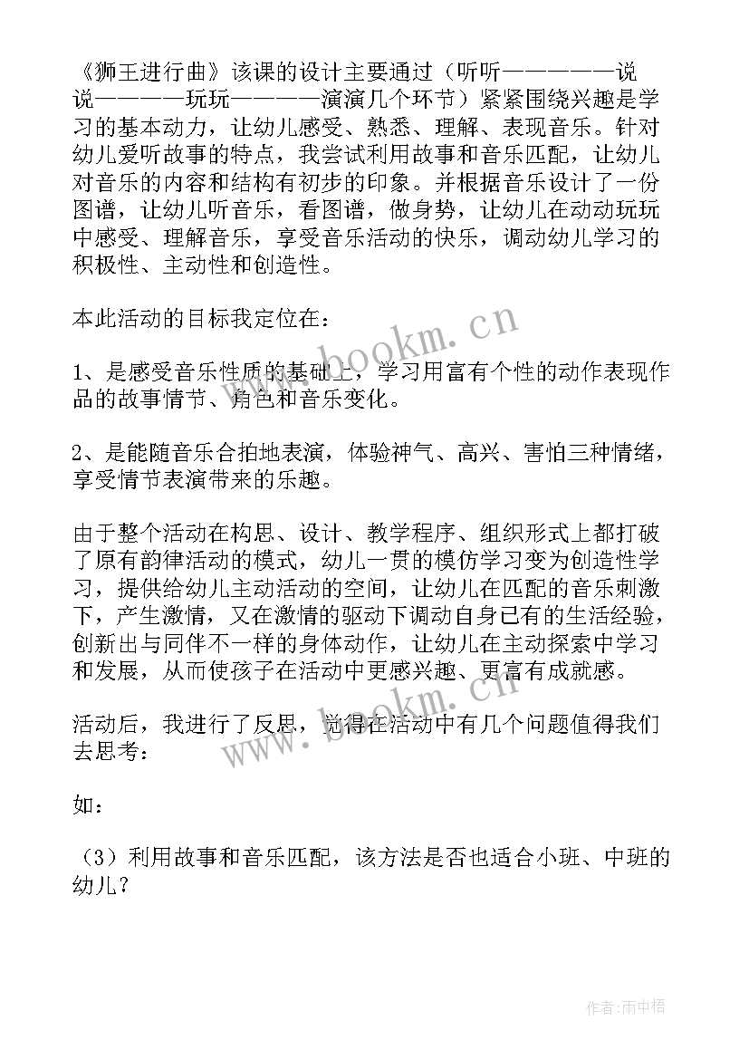 比较轻重中班教案反思(汇总10篇)