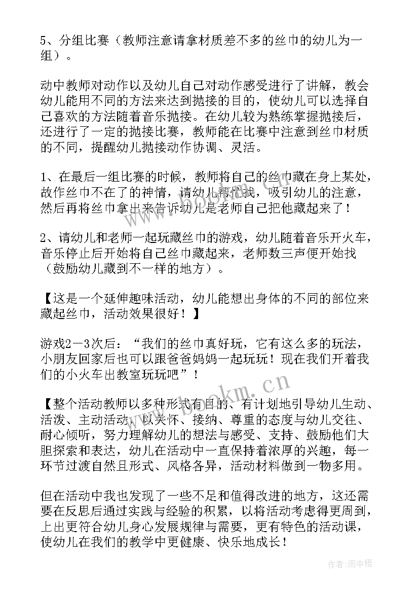 比较轻重中班教案反思(汇总10篇)