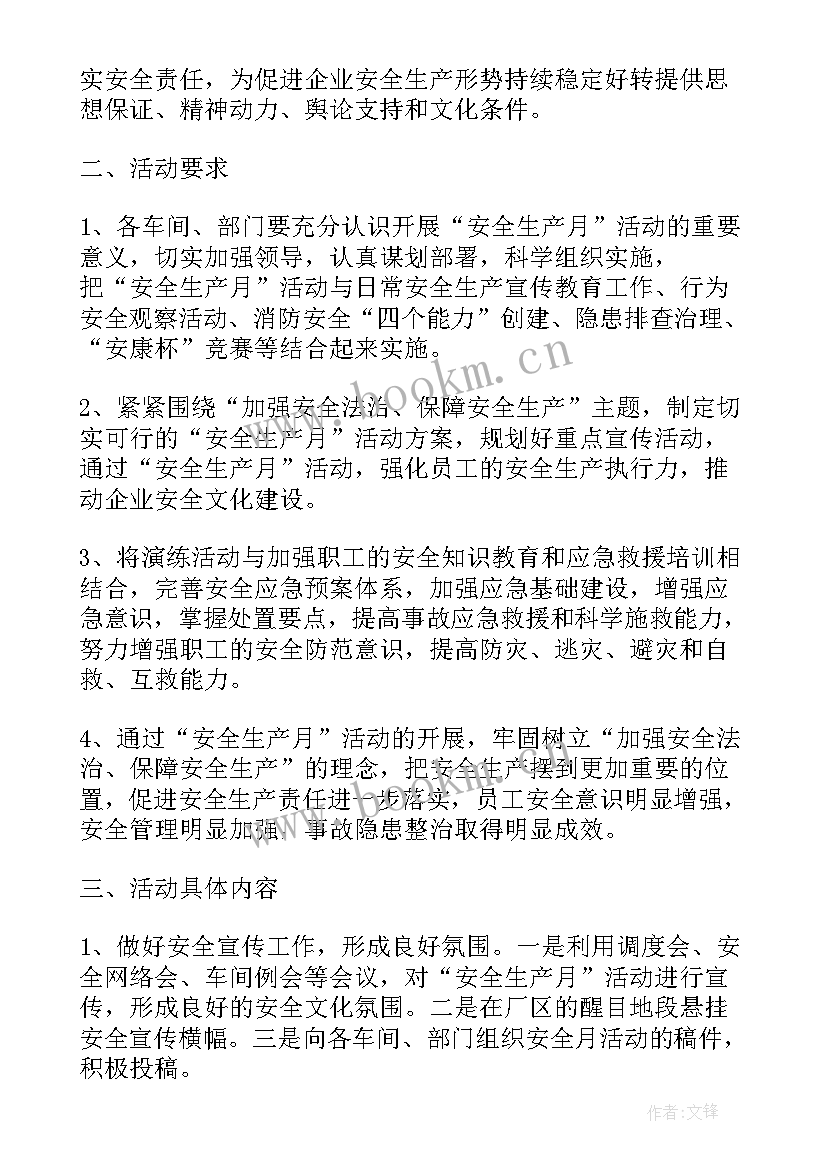 安全生产监管执法计划编制办法 安全生产计划书(优秀5篇)