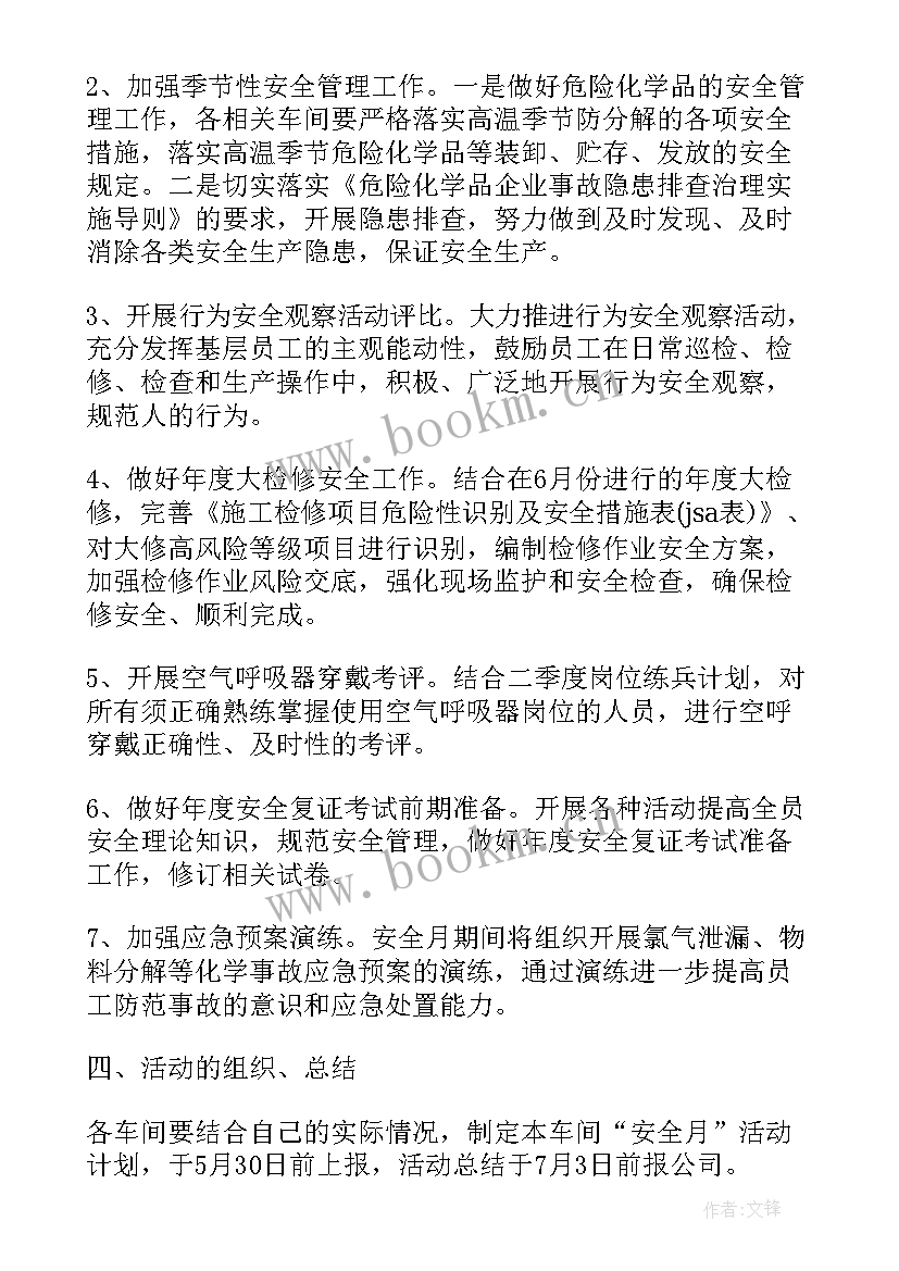 安全生产监管执法计划编制办法 安全生产计划书(优秀5篇)