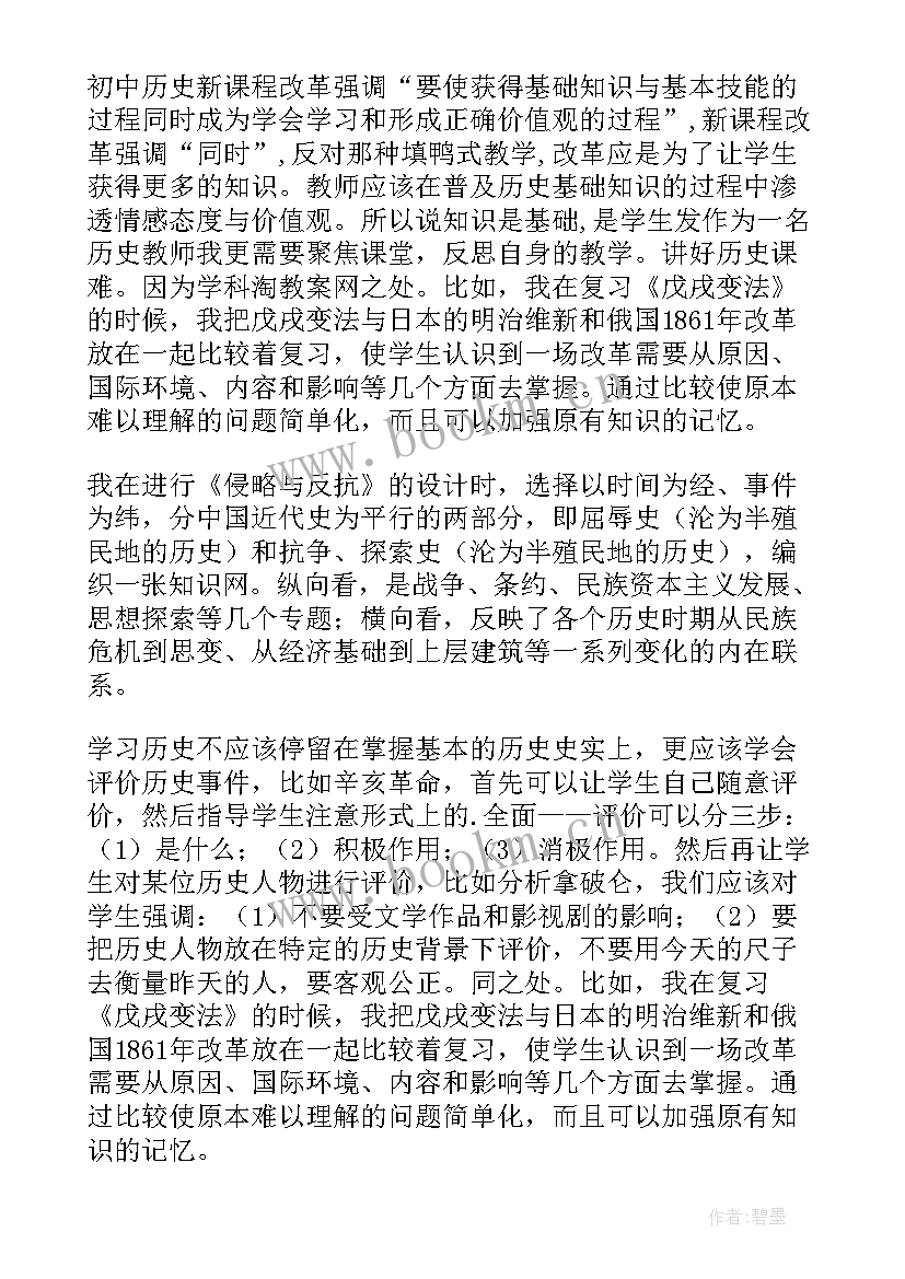 最新平行四边形的性质教学反思 九年级必修教学反思(优秀5篇)