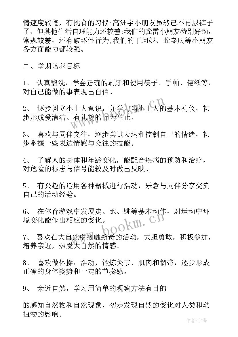 最新班务计划中班上学期 幼儿园中班班务计划(汇总8篇)