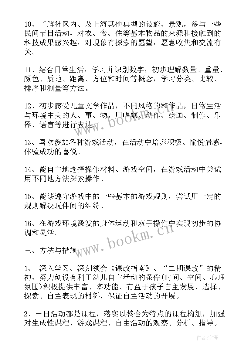 最新班务计划中班上学期 幼儿园中班班务计划(汇总8篇)