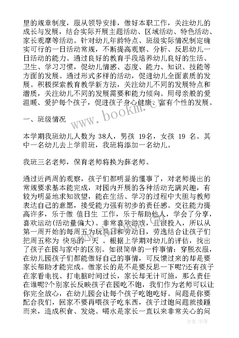 最新班务计划中班上学期 幼儿园中班班务计划(汇总8篇)