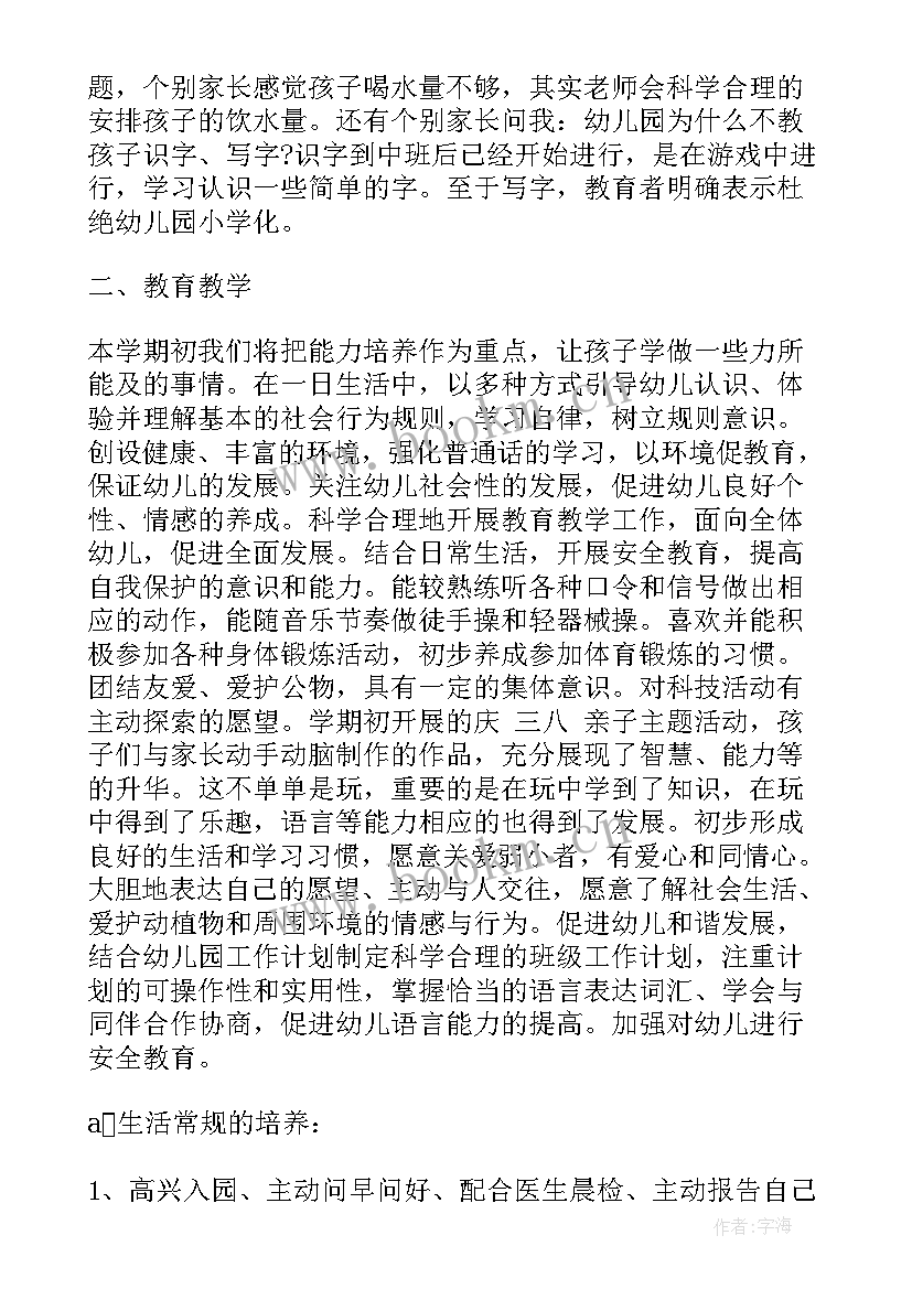 最新班务计划中班上学期 幼儿园中班班务计划(汇总8篇)