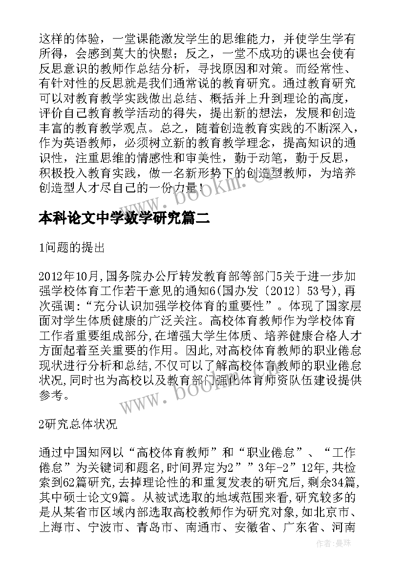 2023年本科论文中学数学研究(优质5篇)