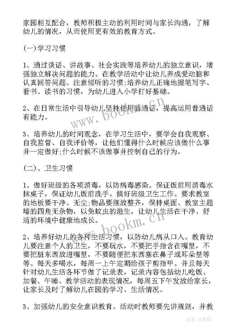 2023年大班下学期教学工作计划 大班下学期工作计划(模板8篇)